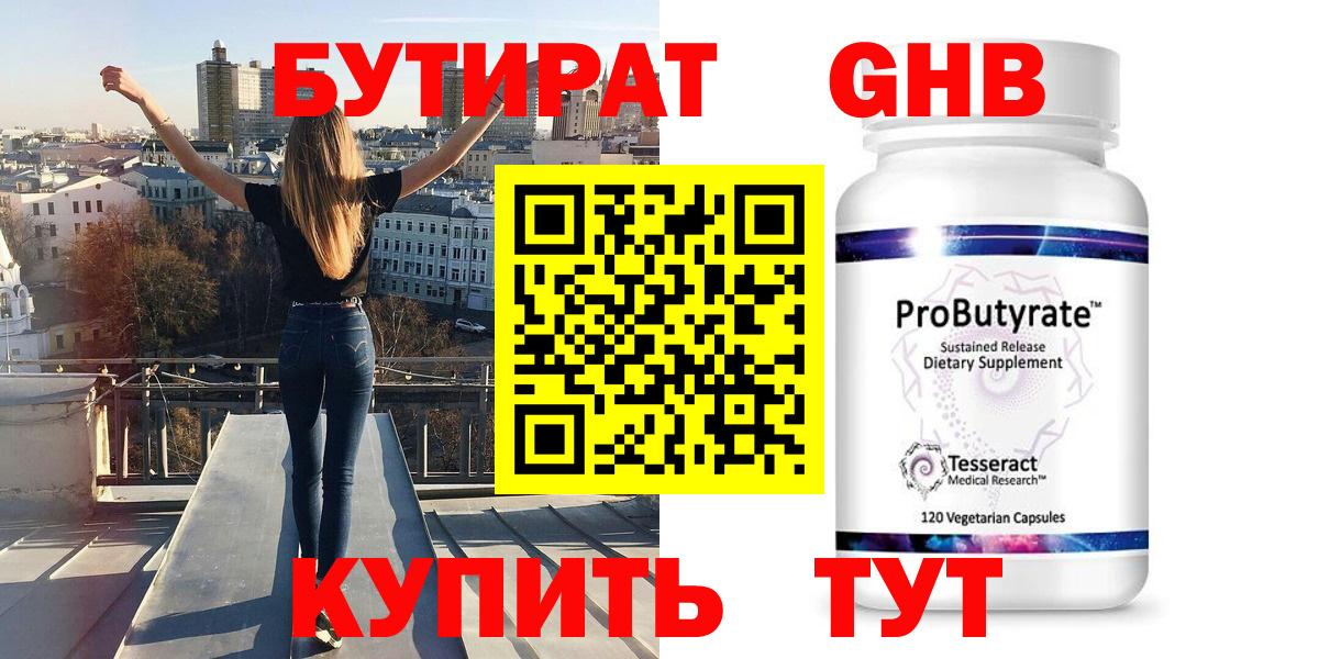 Кохма  Бутират BDO 33%  Вход с VPN 