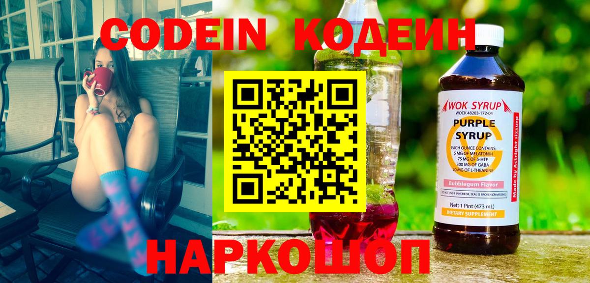 Codein Purple Drank  Codein напиток Lean (лин)  Кохма  Вход с VPN 