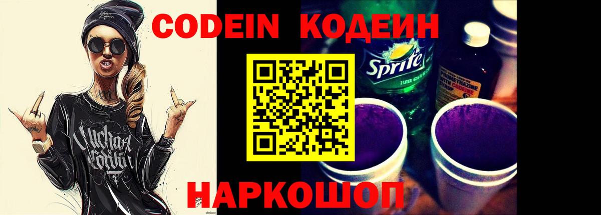 Кодеиновый сироп Lean Purple Drank Кохма