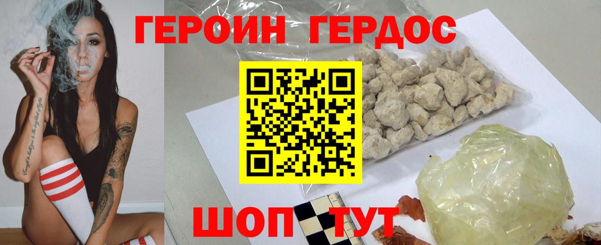 ГЕРОИН Heroin Кохма