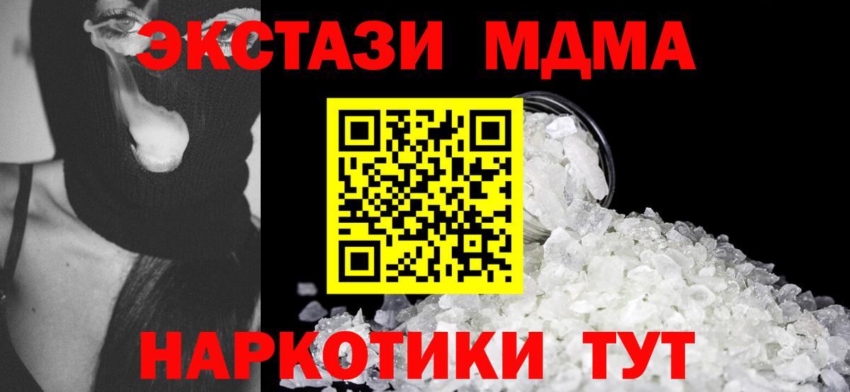 МДМА кристаллы  Вход с VPN  МДМА молли  Кохма 