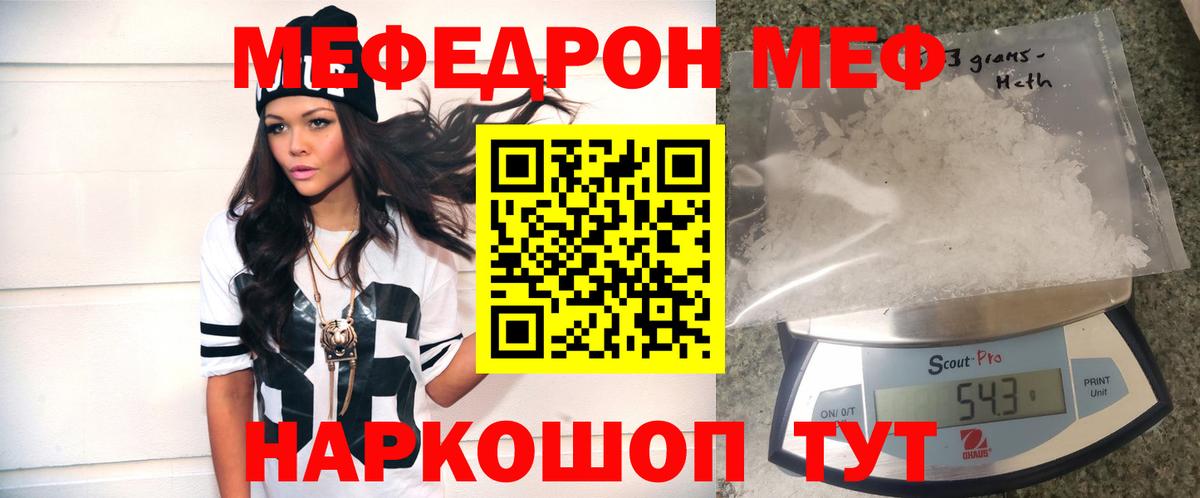 МЕФ VHQ  Мефедрон мяу мяу  Мефедрон  Вход с VPN  Кохма 