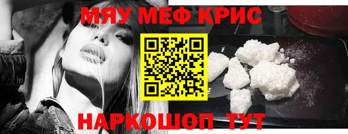 Меф мяу мяу мука Кохма