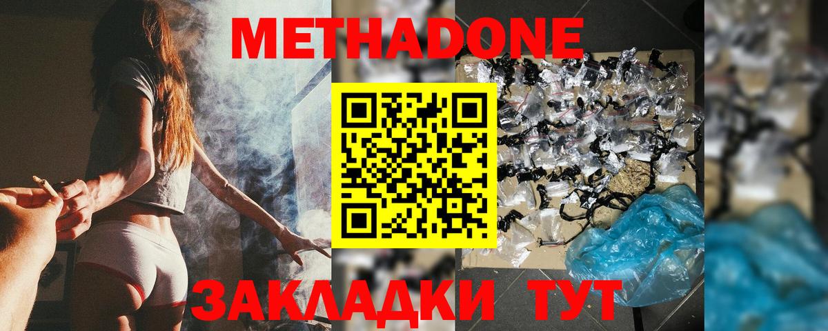 Метадон VHQ  Вход с VPN  Кохма 